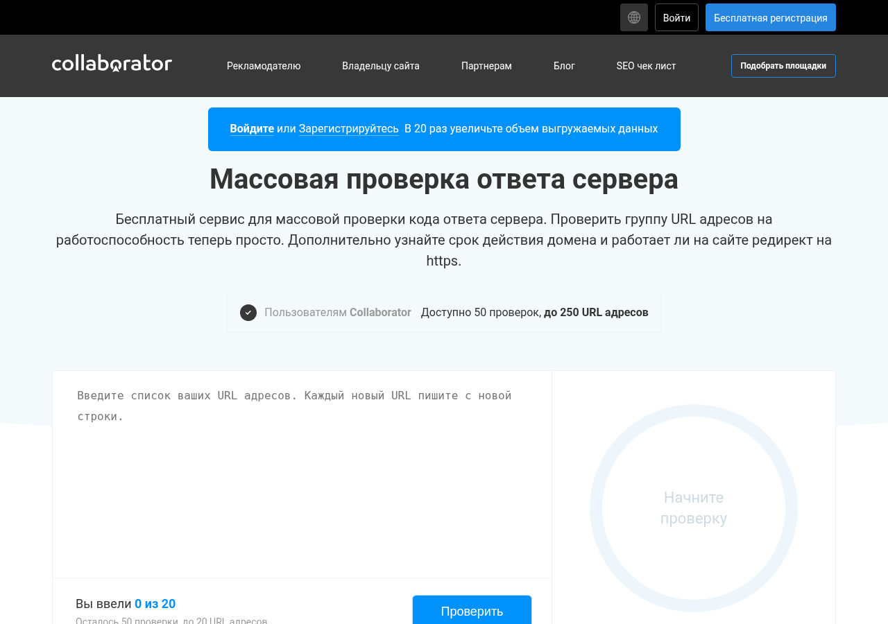 Screenshot of Collaborator.pro's urlchecker page